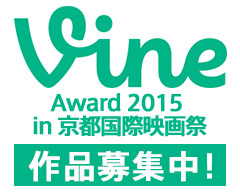 Vine Award 2015 at the Kyoto International Film and Art Festival
