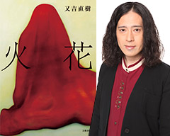 Naoki Matayoshi and his world of literature
